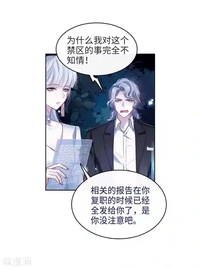 地狱告白诗第110话 猜忌1