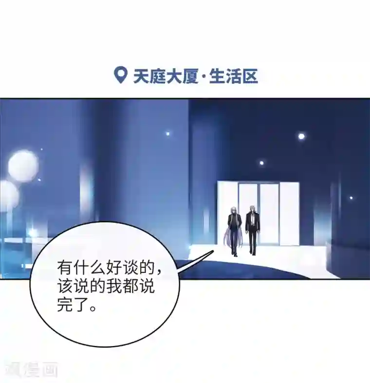 地狱告白诗第110话 猜忌1