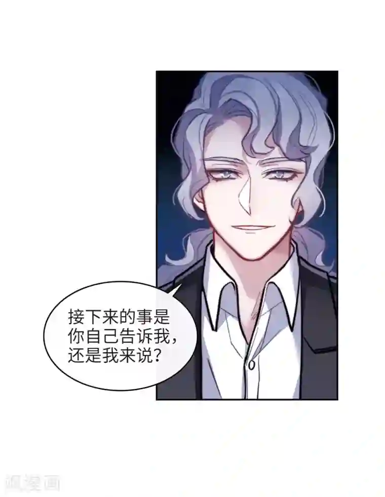 地狱告白诗第110话 猜忌1