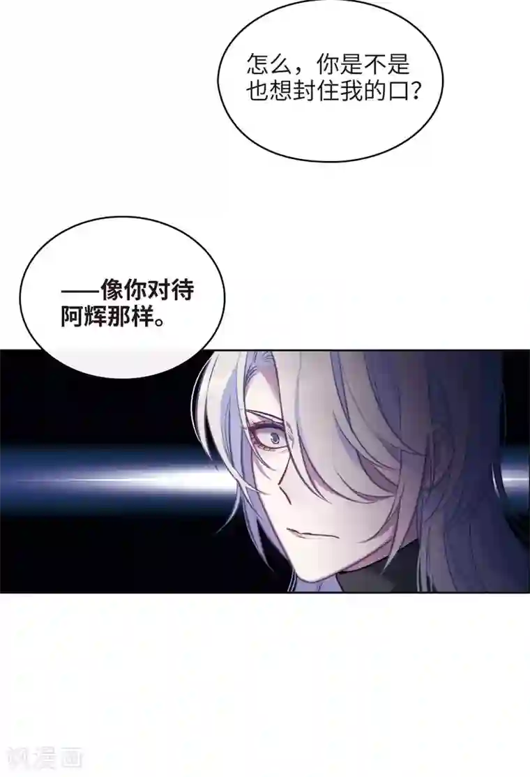 地狱告白诗第110话 猜忌1