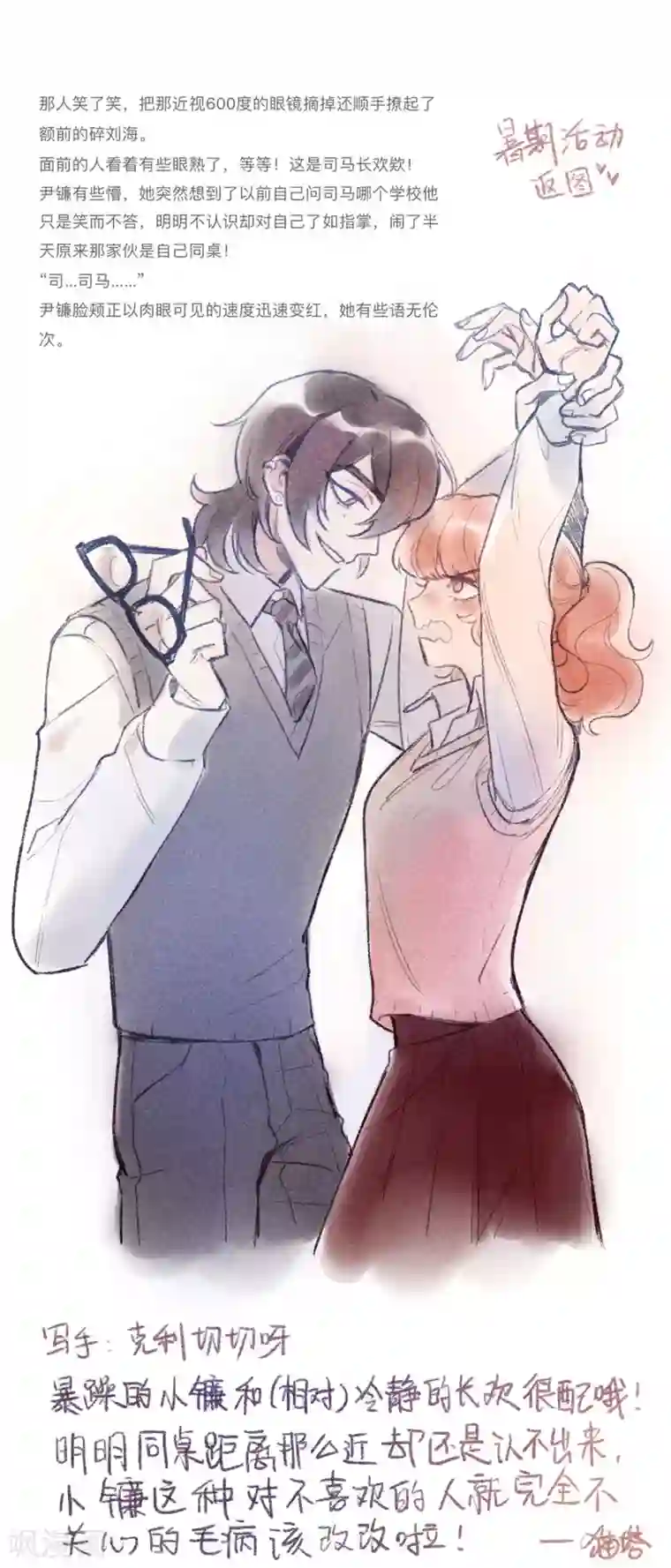 地狱告白诗第110话 猜忌1