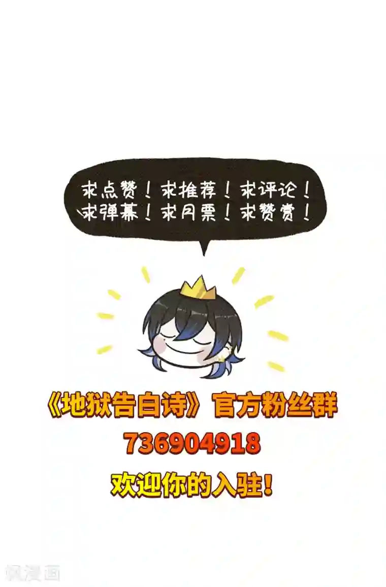 地狱告白诗第110话 猜忌1