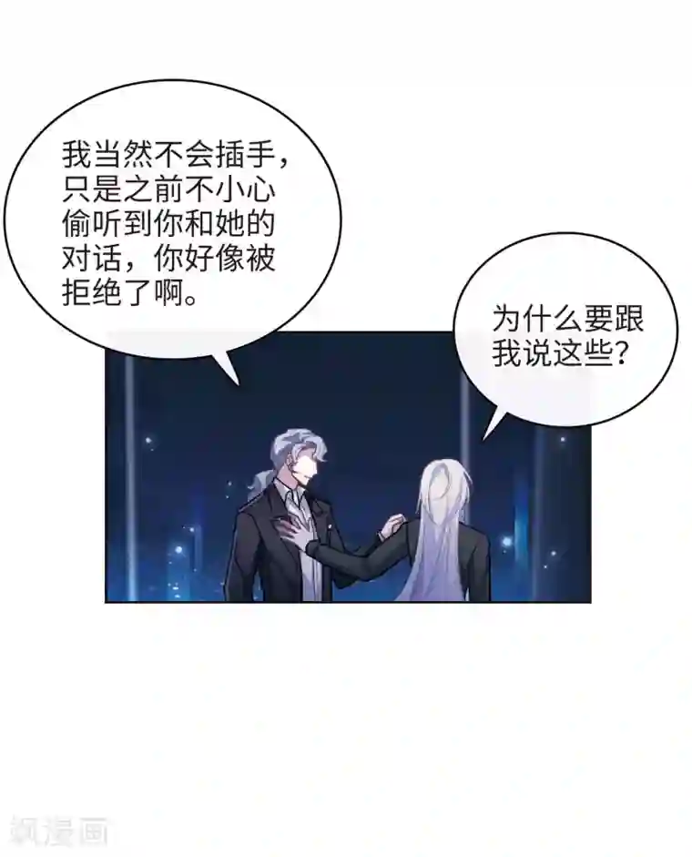 地狱告白诗第111话 猜忌2