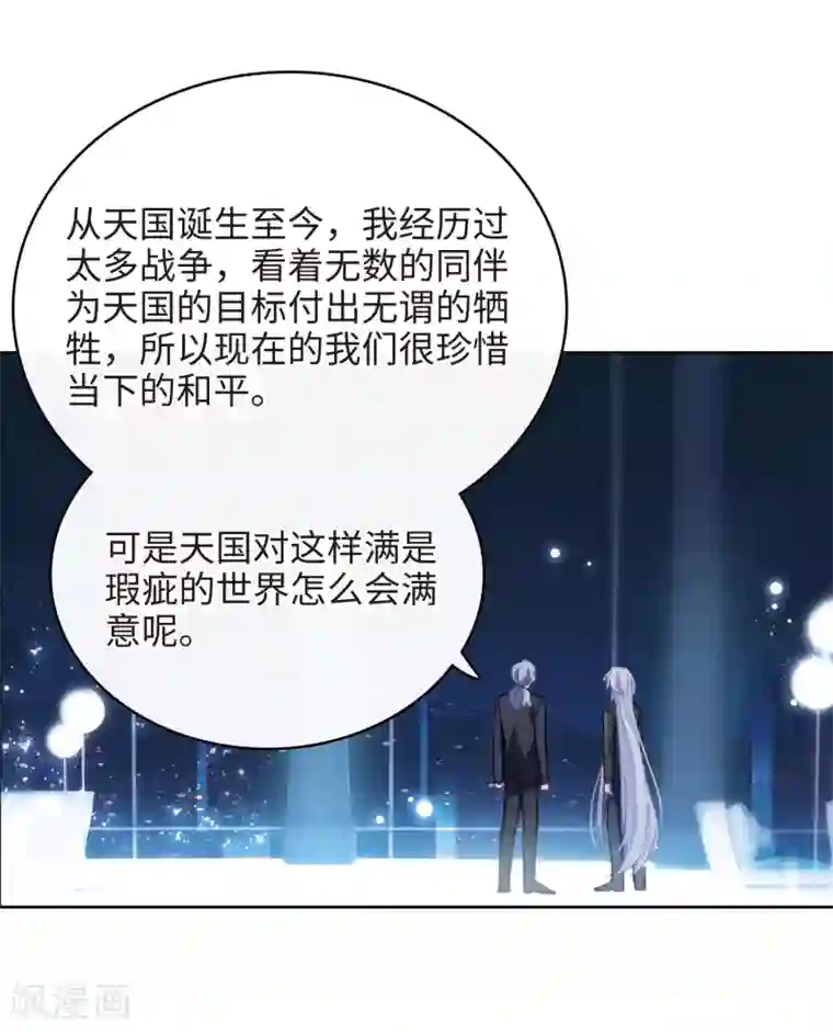 地狱告白诗第111话 猜忌2