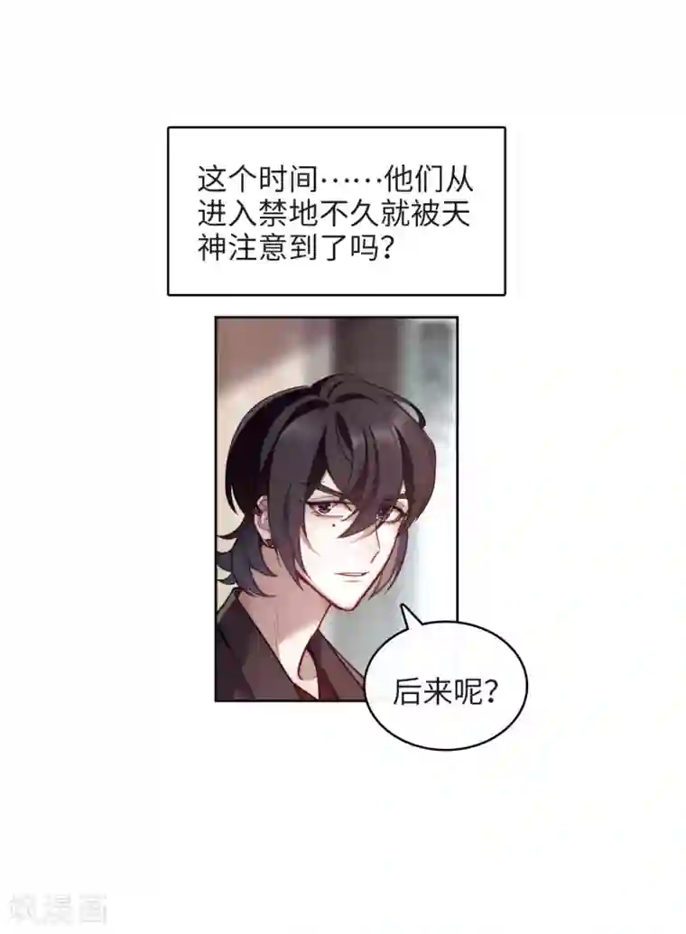 地狱告白诗第112话 猜忌3