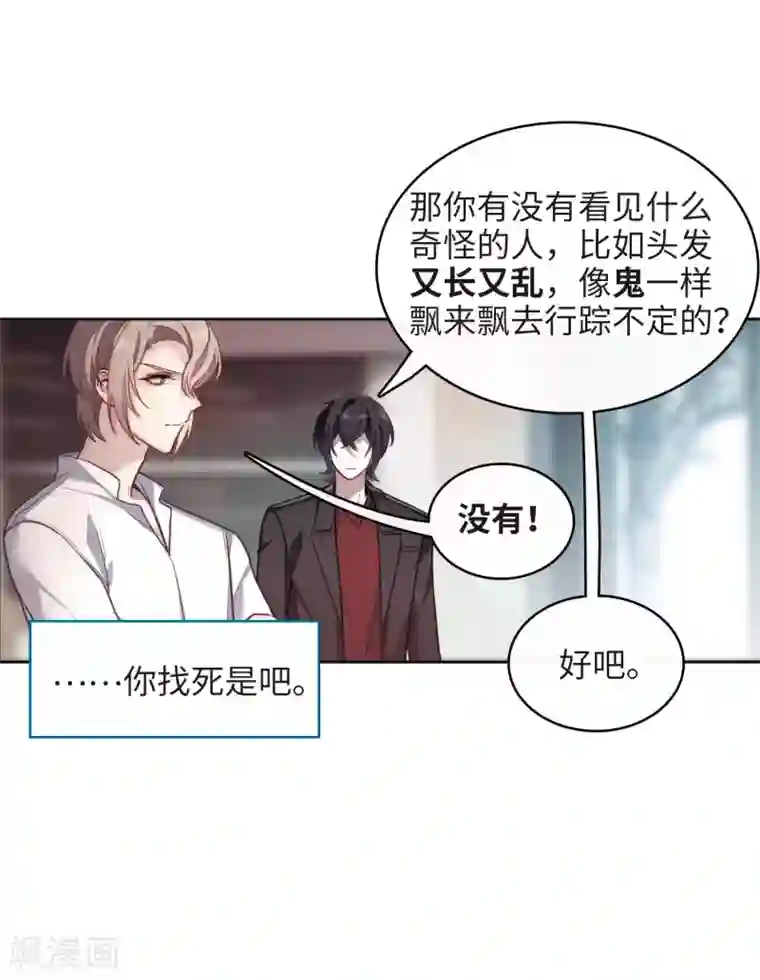 地狱告白诗第112话 猜忌3