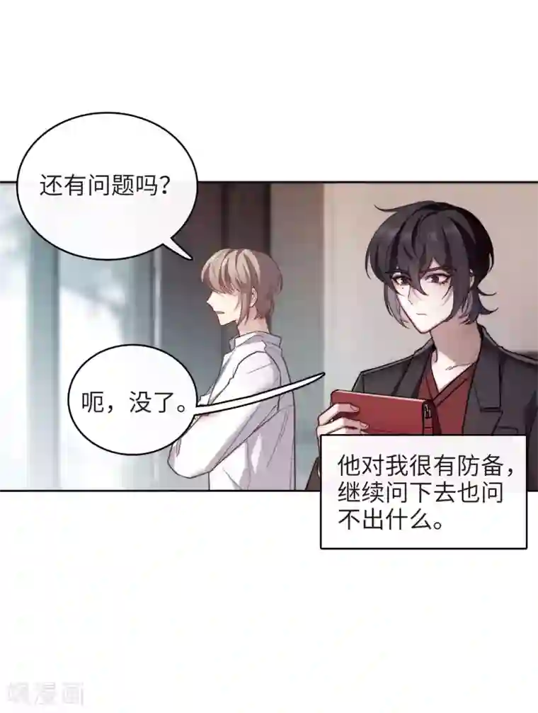 地狱告白诗第112话 猜忌3