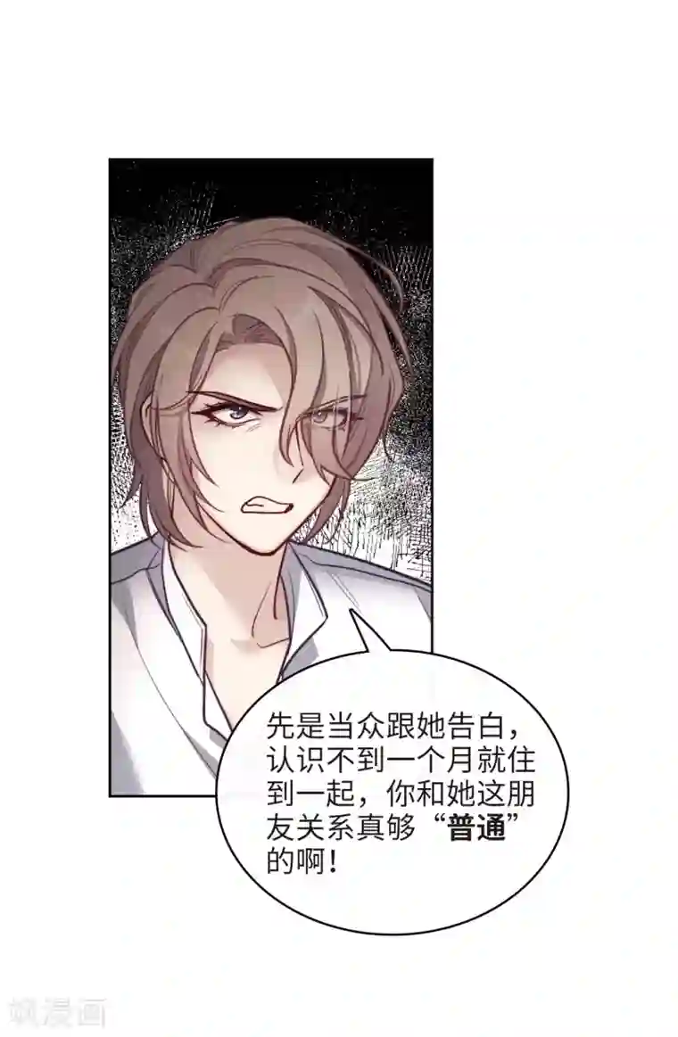 地狱告白诗第112话 猜忌3