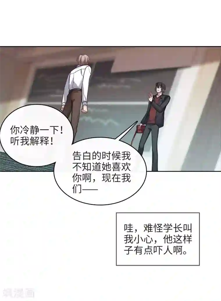 地狱告白诗第112话 猜忌3