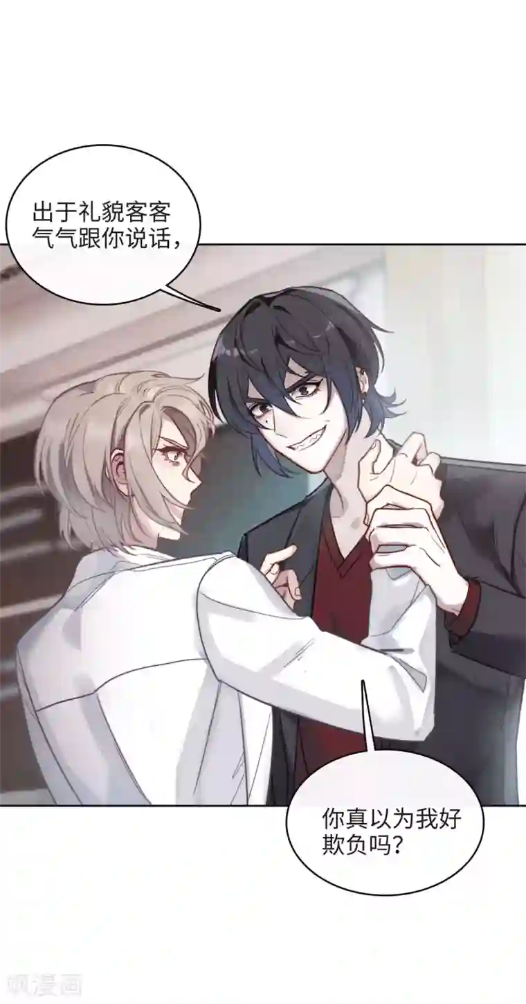 地狱告白诗第112话 猜忌3