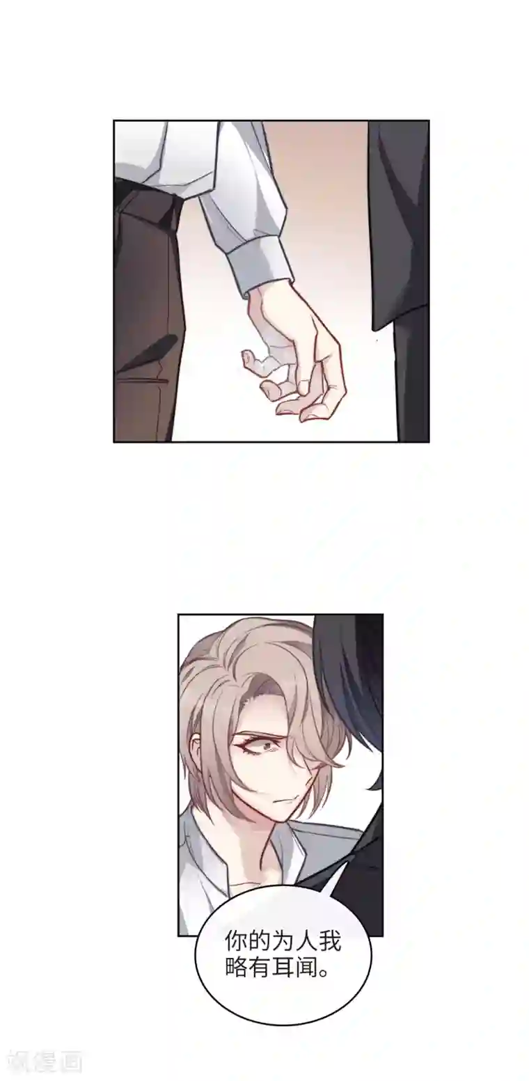 地狱告白诗第112话 猜忌3