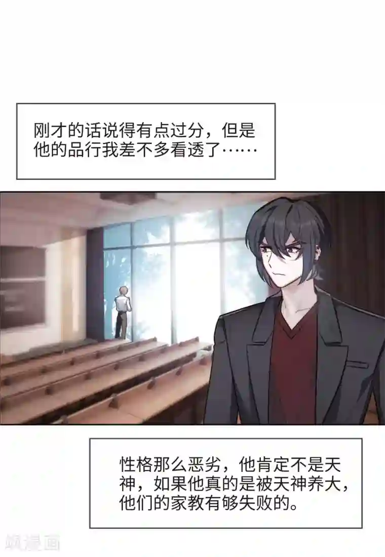 地狱告白诗第112话 猜忌3