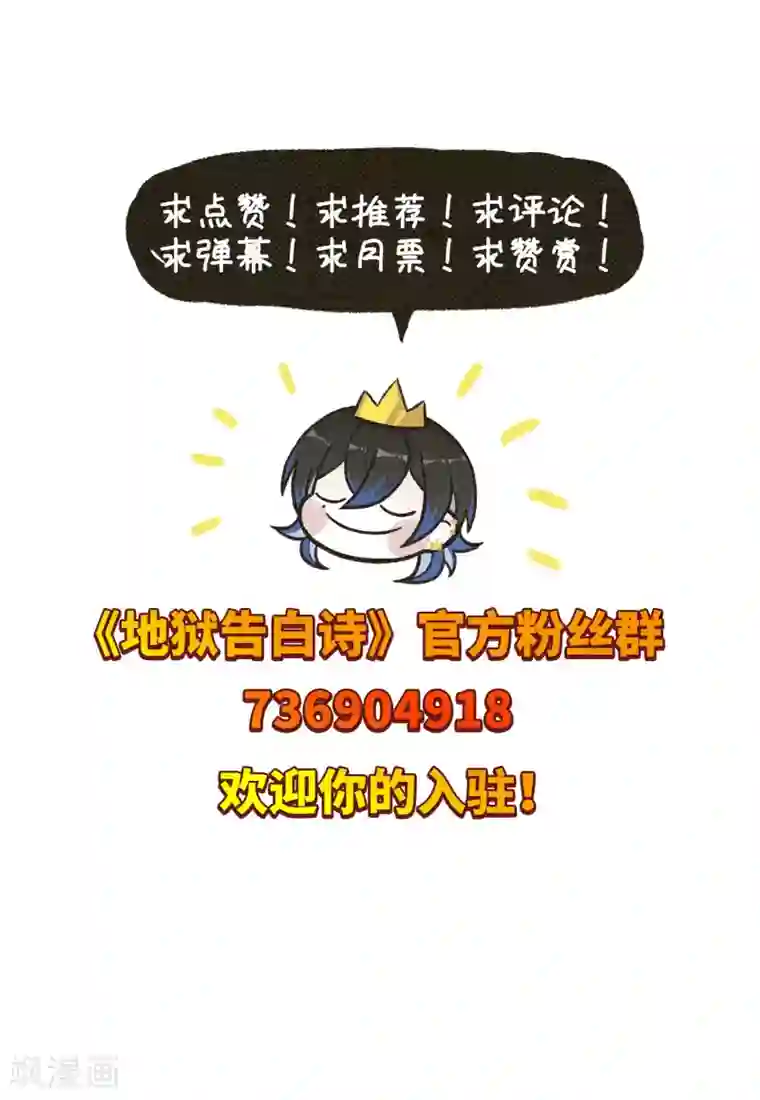 地狱告白诗第112话 猜忌3