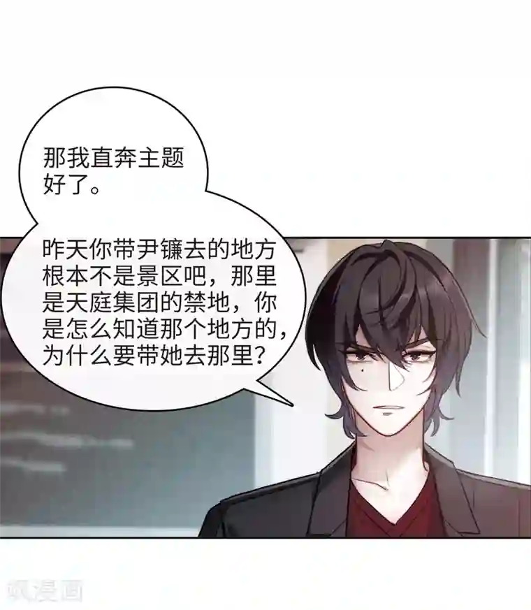 地狱告白诗第112话 猜忌3