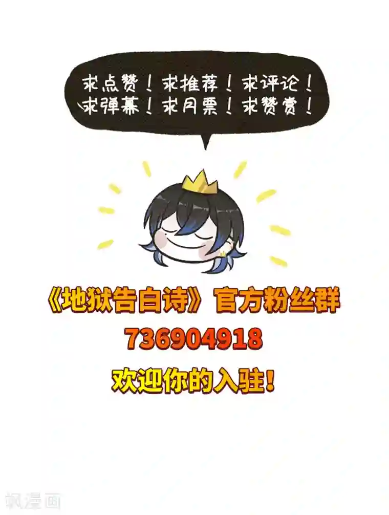 地狱告白诗第113话 破茧1