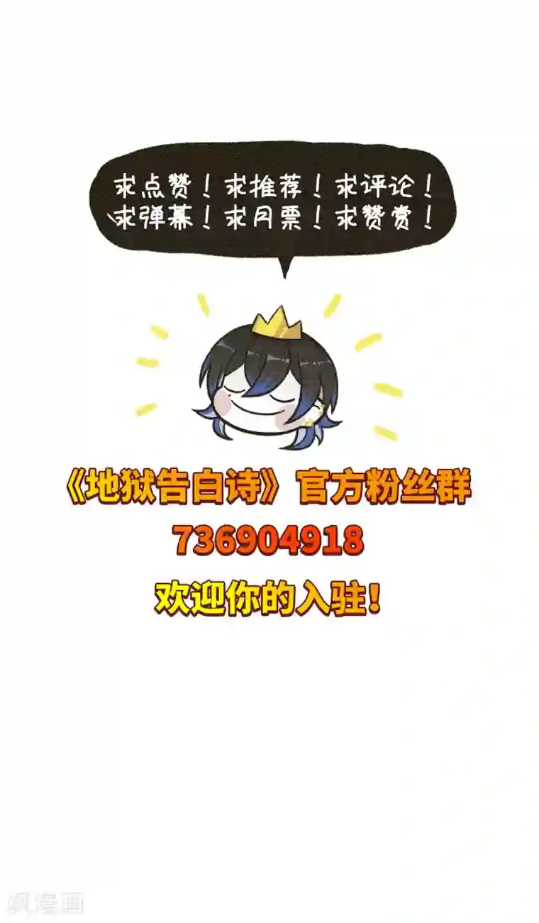 地狱告白诗第114话 破茧2