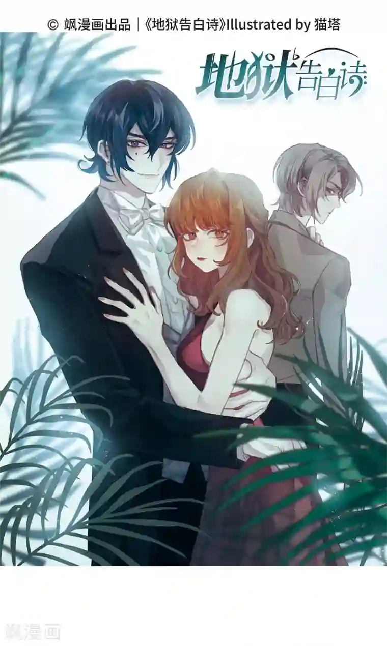 地狱告白诗第115话 伤痕1