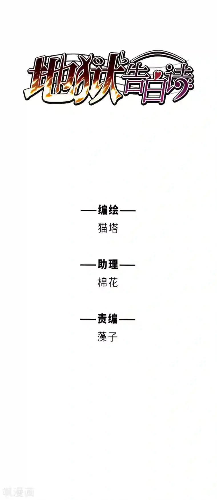 地狱告白诗第116话 伤痕2