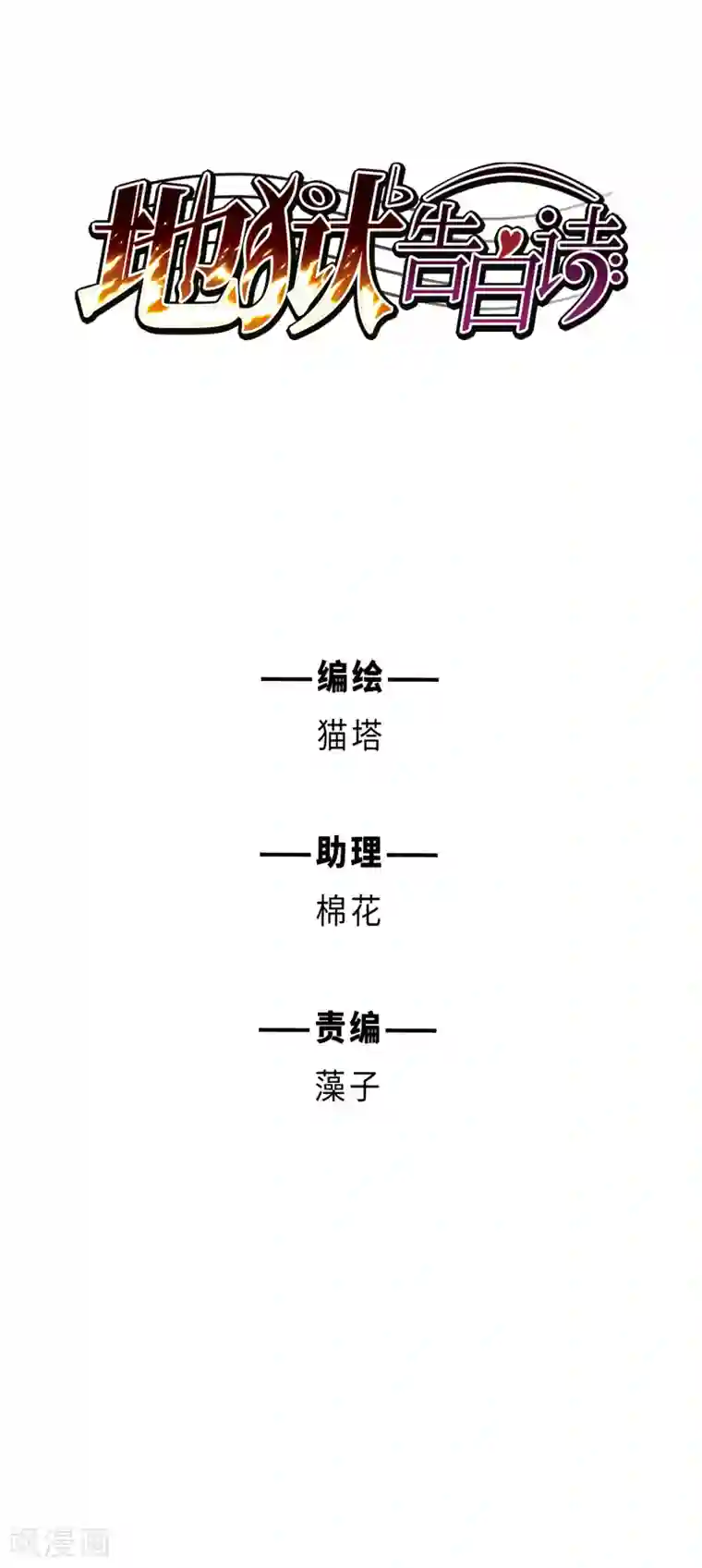 地狱告白诗第一季完结 伤痕4