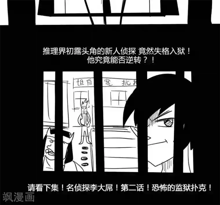 名侦探李大根第1话