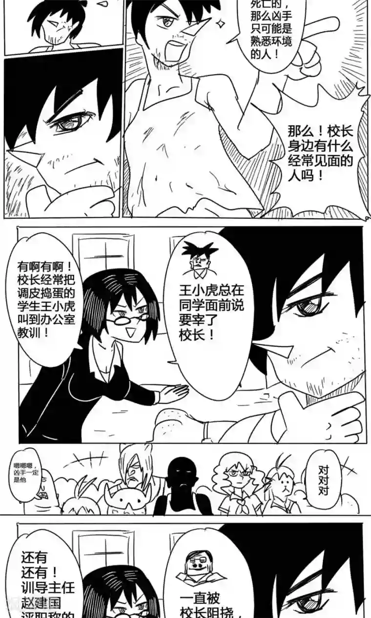 名侦探李大根第1话