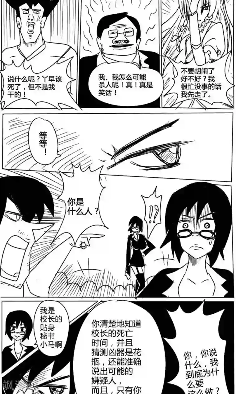 名侦探李大根第1话