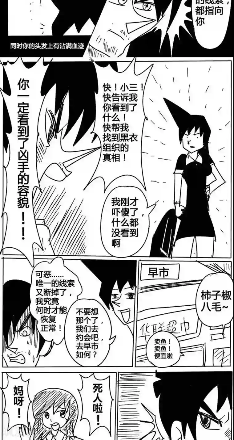 名侦探李大根第3话