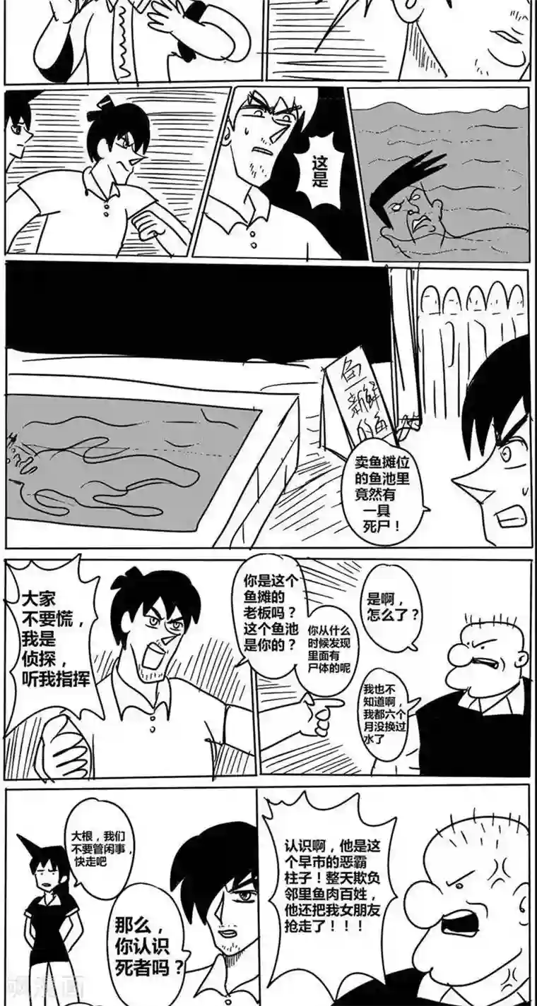名侦探李大根第3话