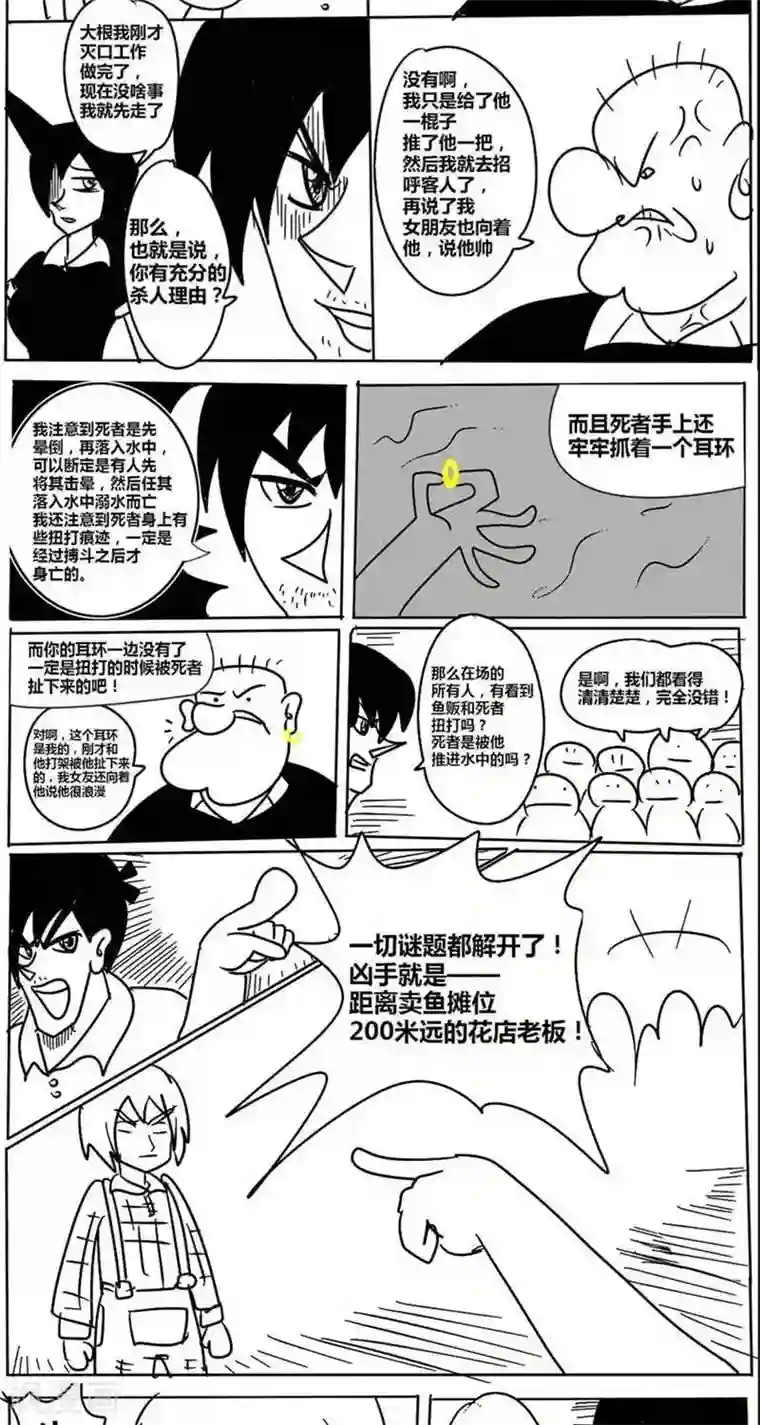 名侦探李大根第3话