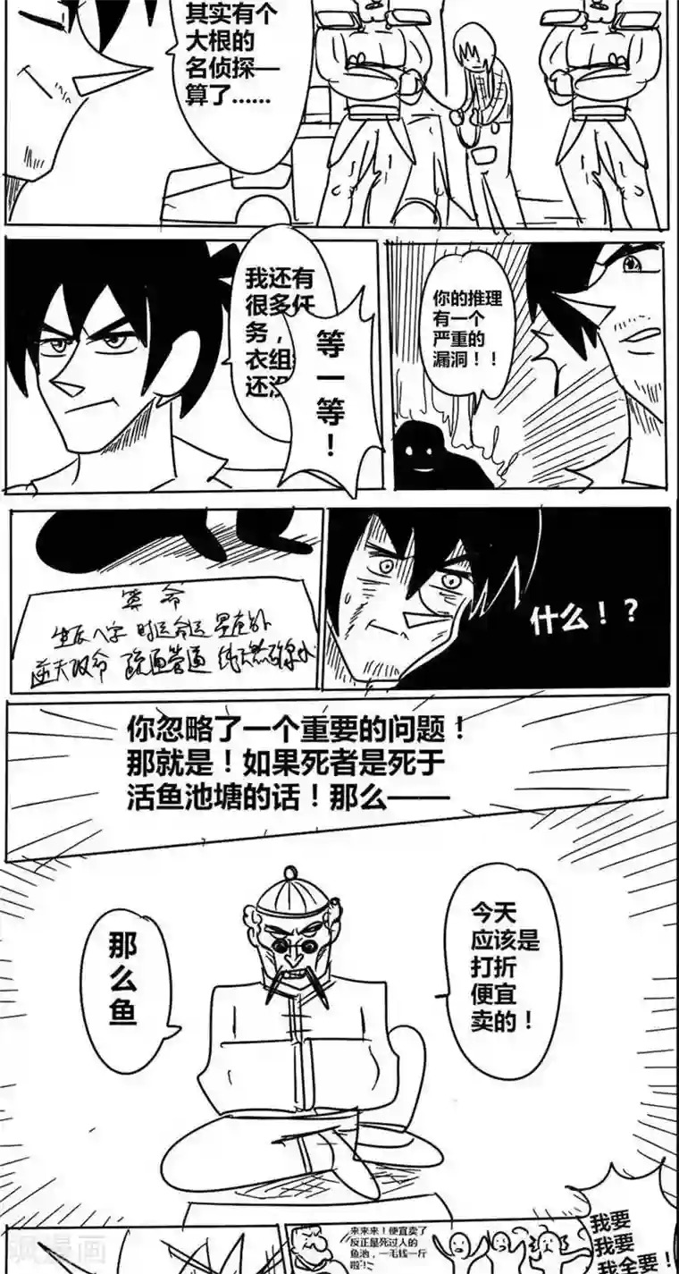 名侦探李大根第3话