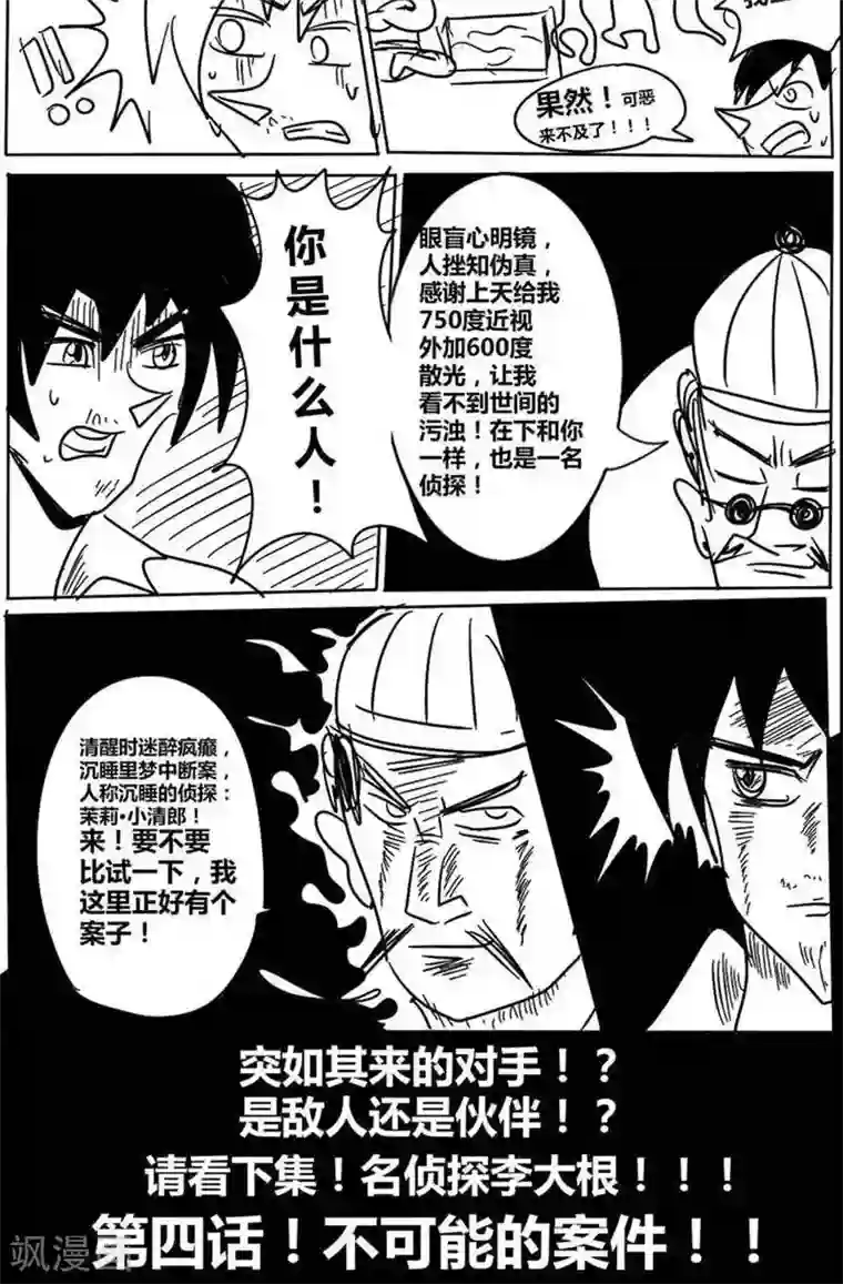 名侦探李大根第3话