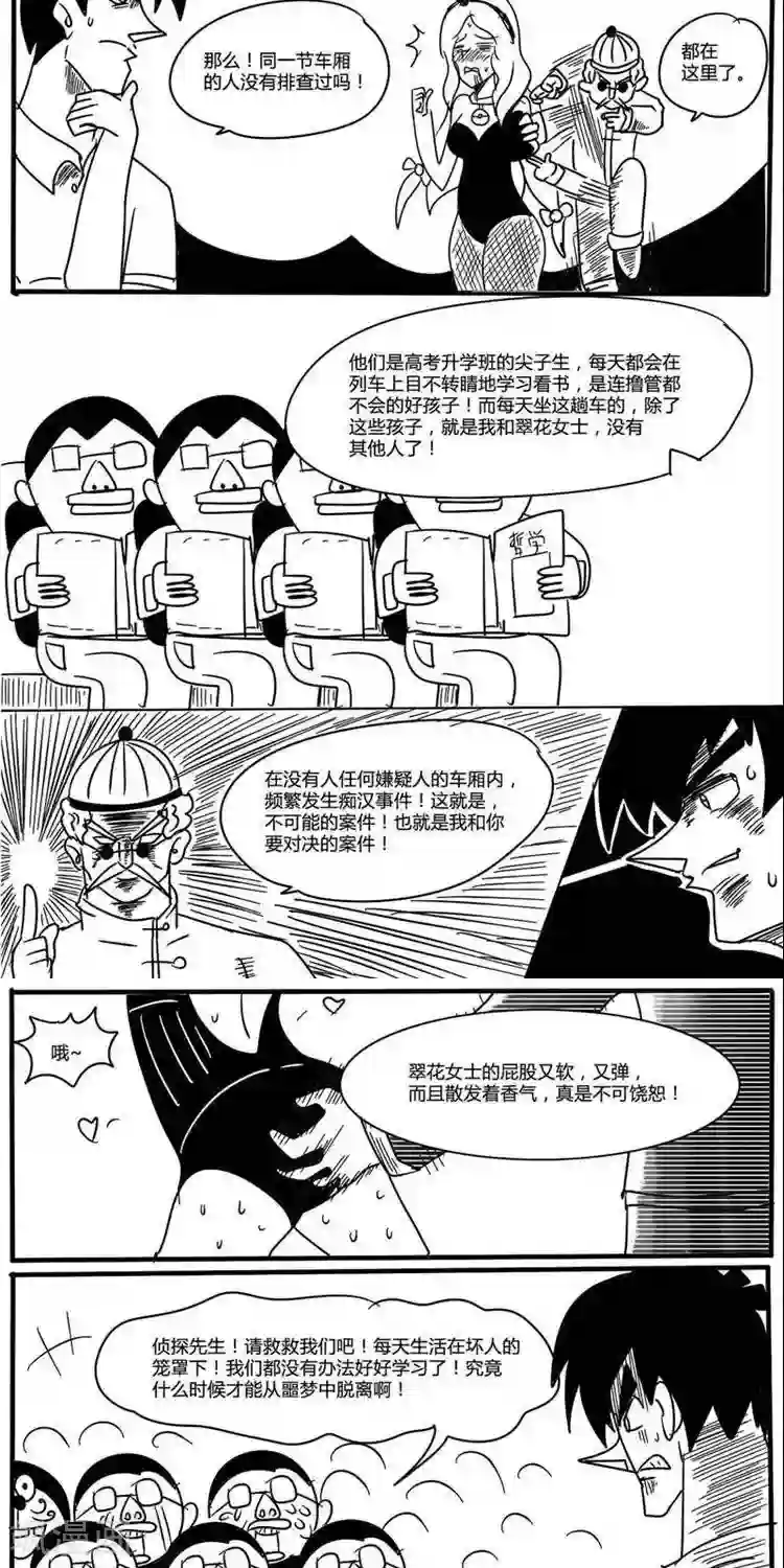 名侦探李大根第4话