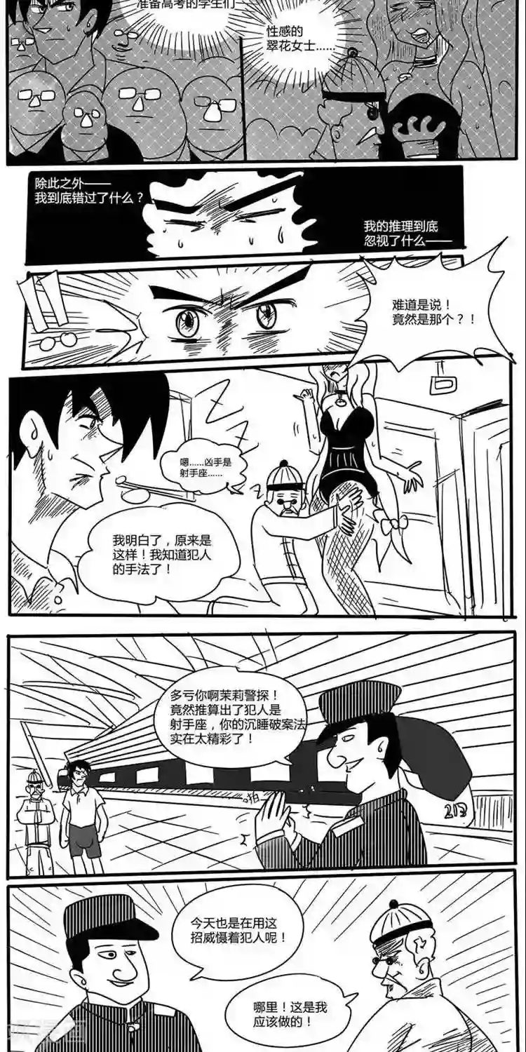 名侦探李大根第4话