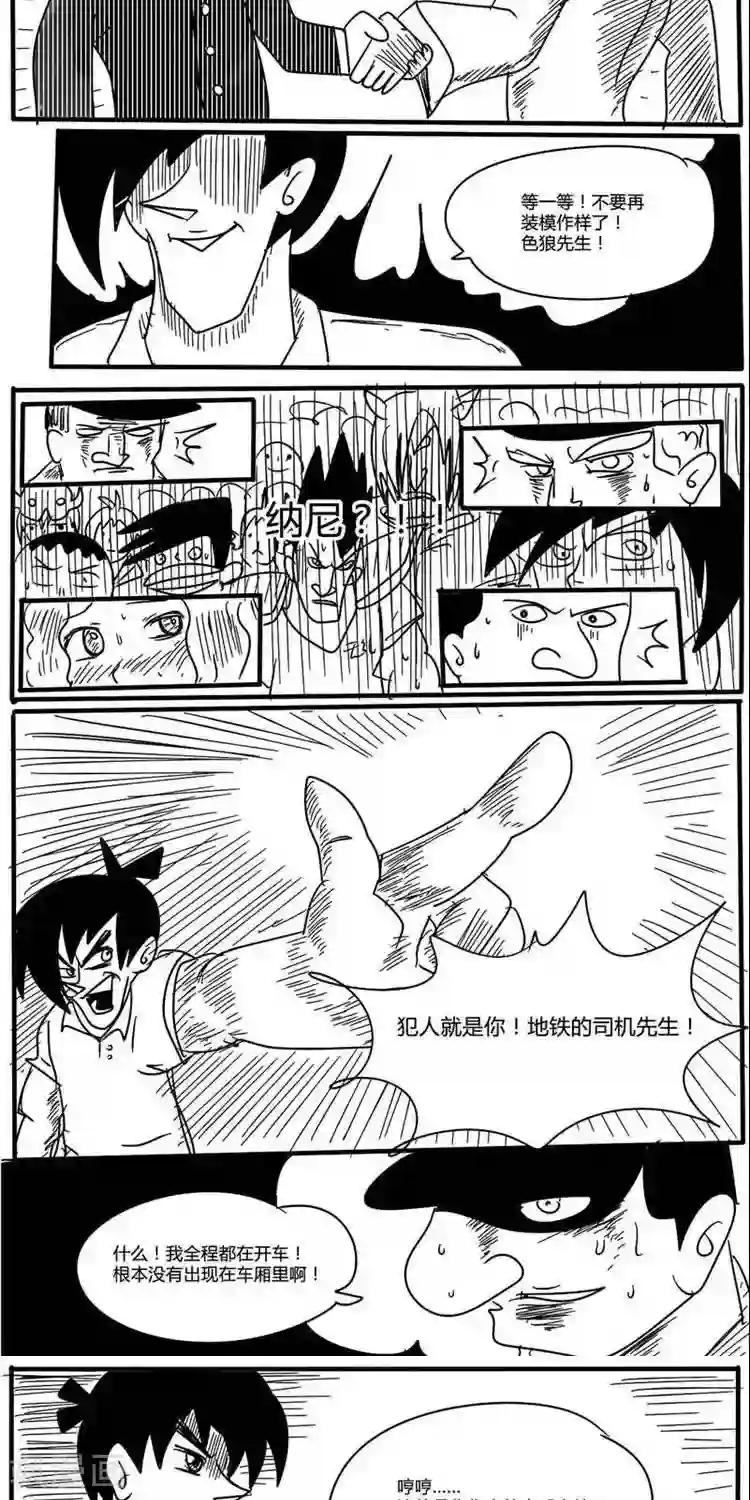 名侦探李大根第4话