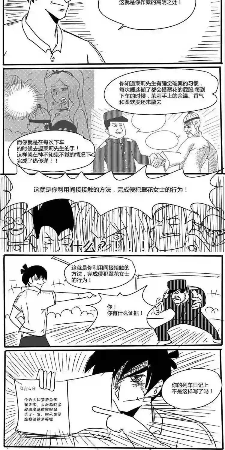 名侦探李大根第4话