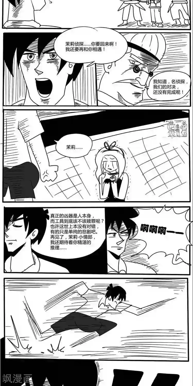 名侦探李大根第4话