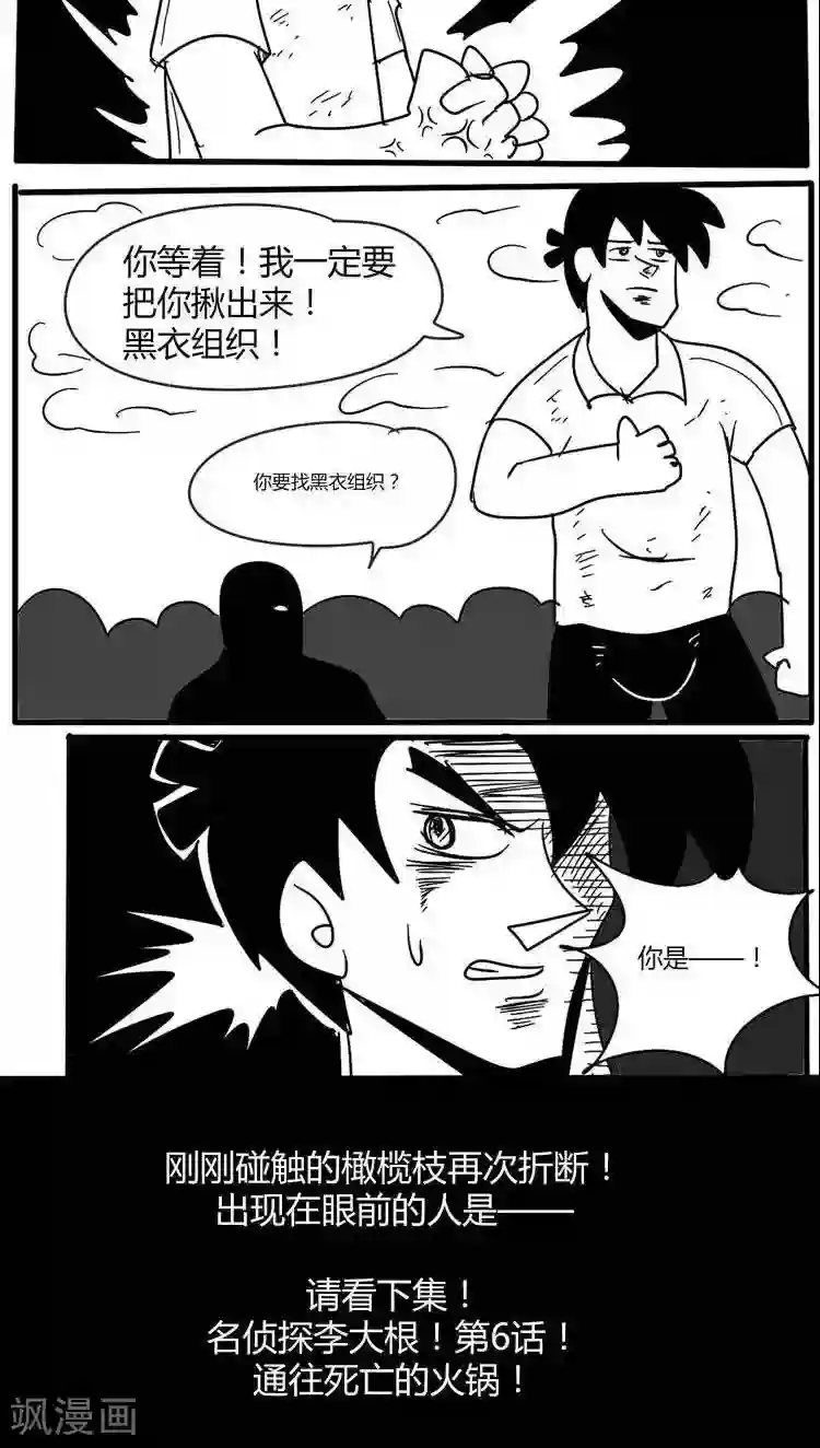 名侦探李大根第5话