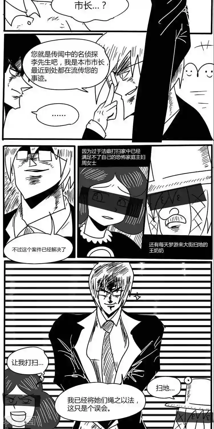 名侦探李大根第5话