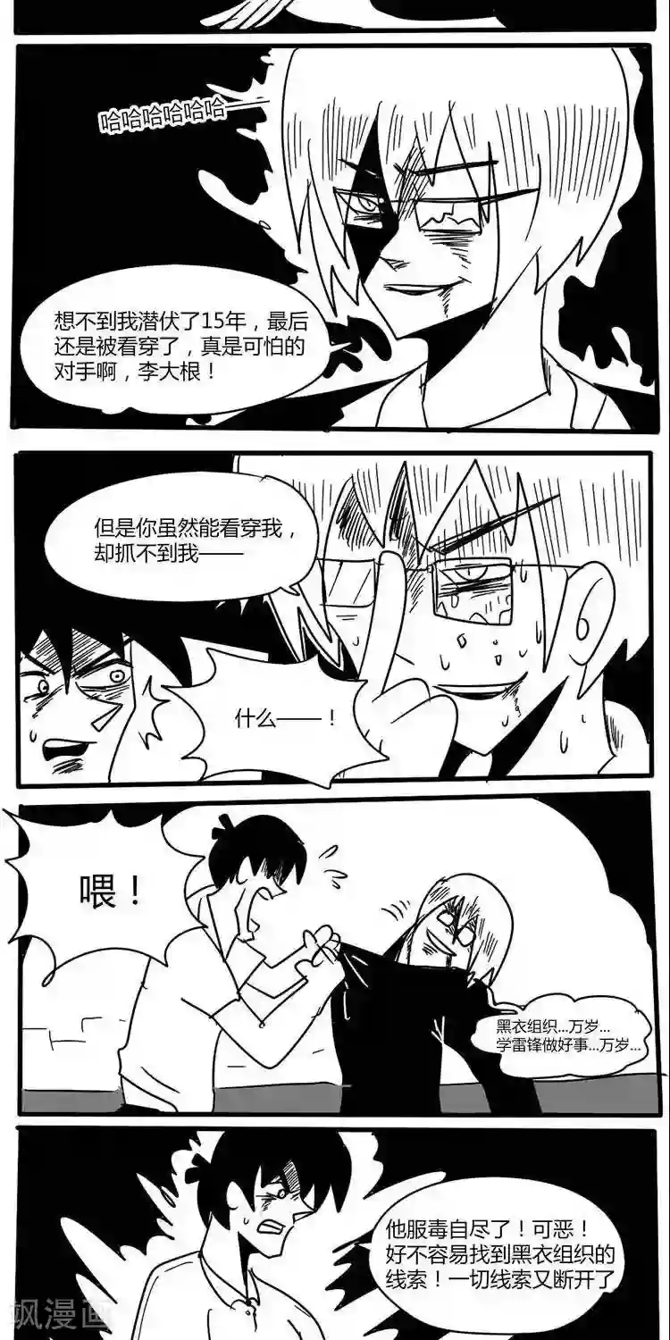 名侦探李大根第5话