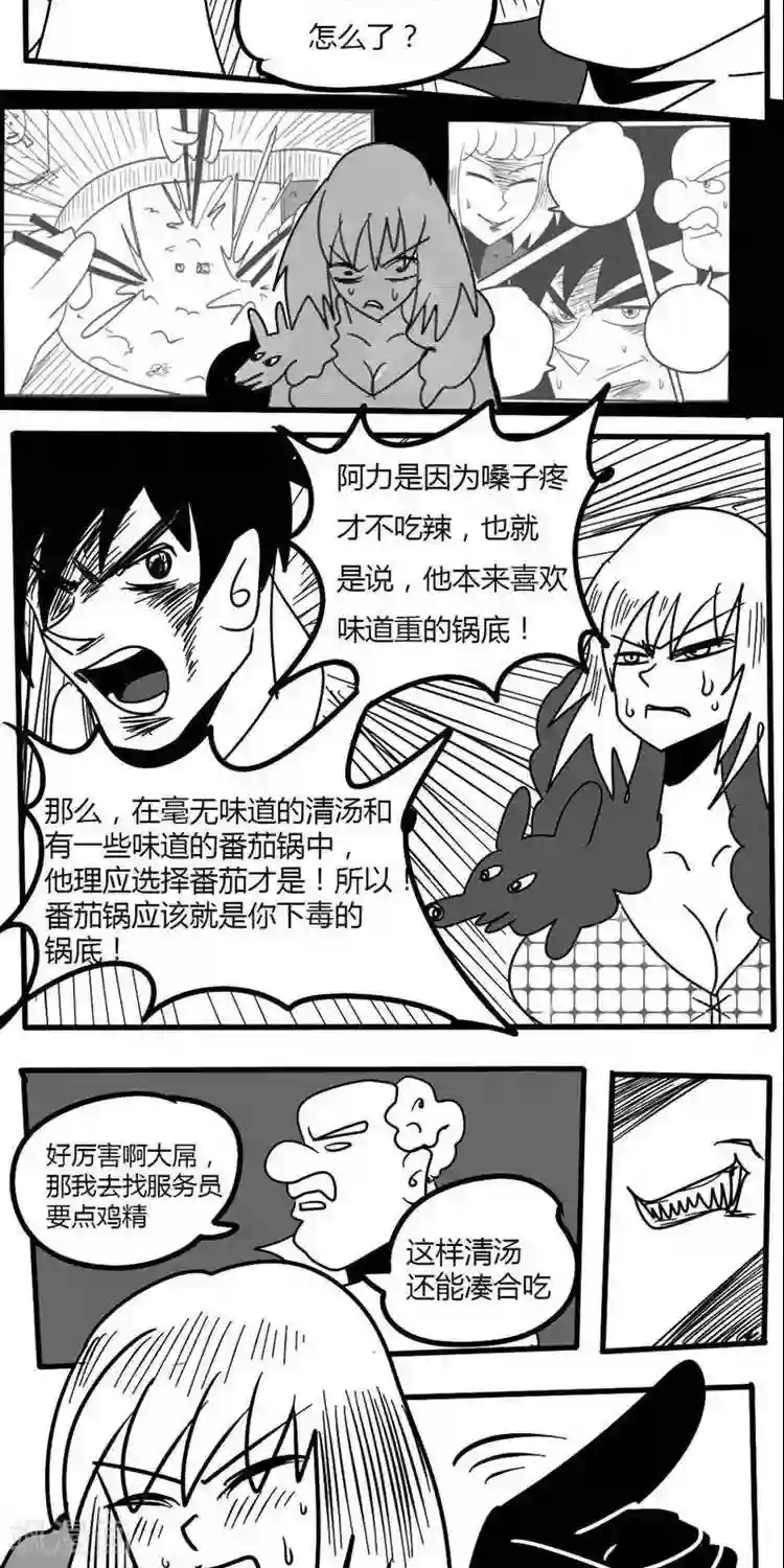 名侦探李大根第6话