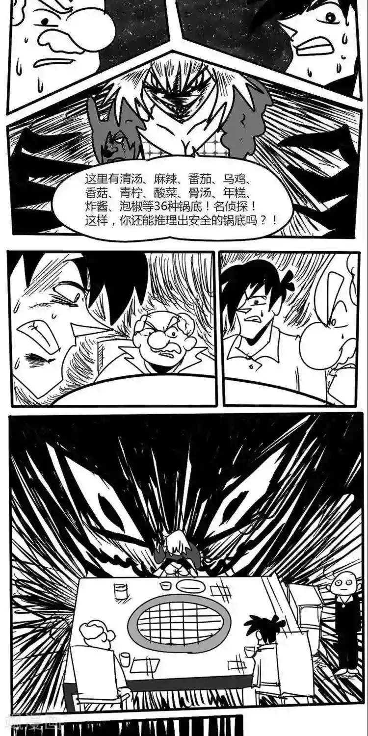 名侦探李大根第6话