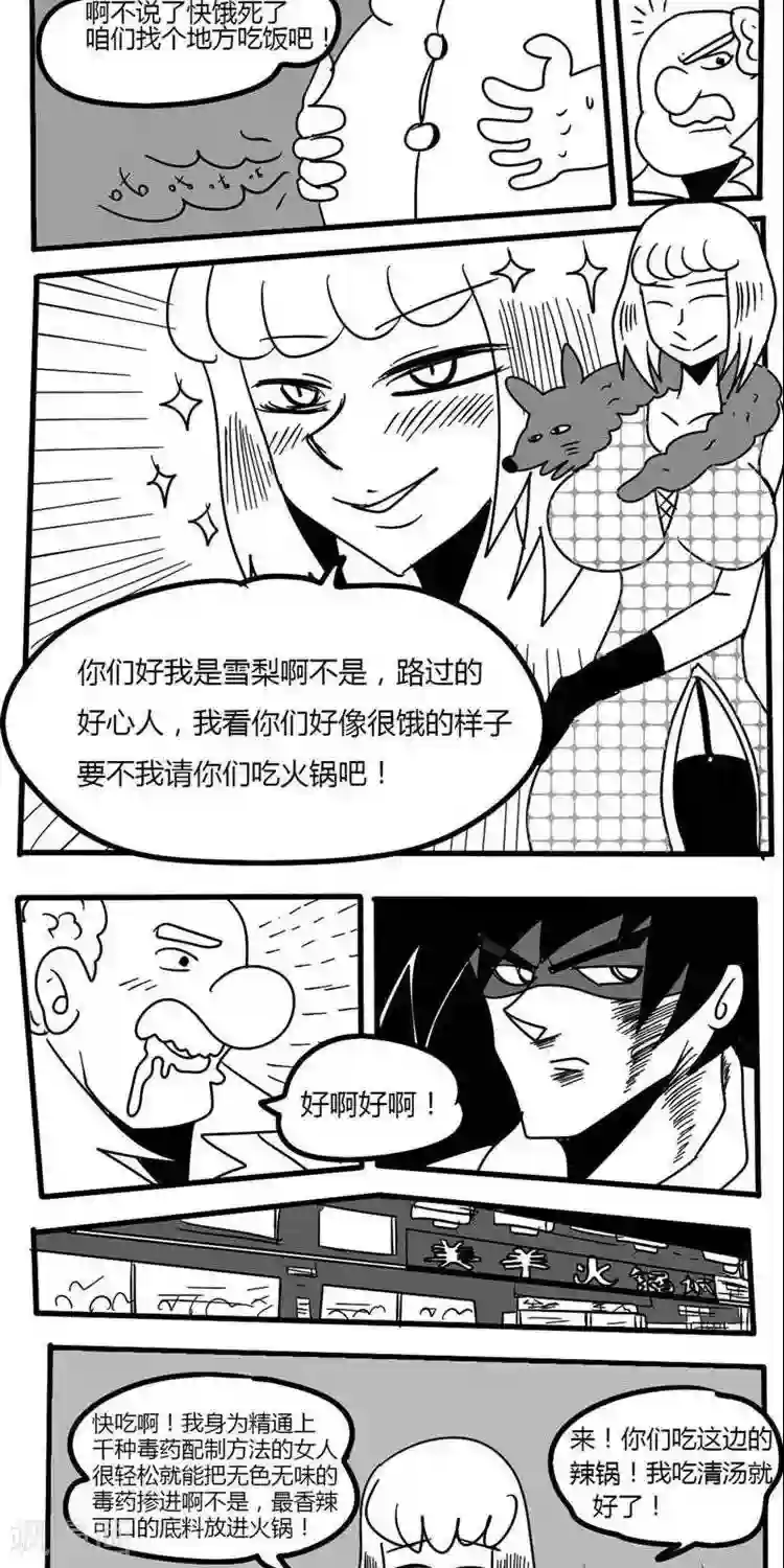 名侦探李大根第6话