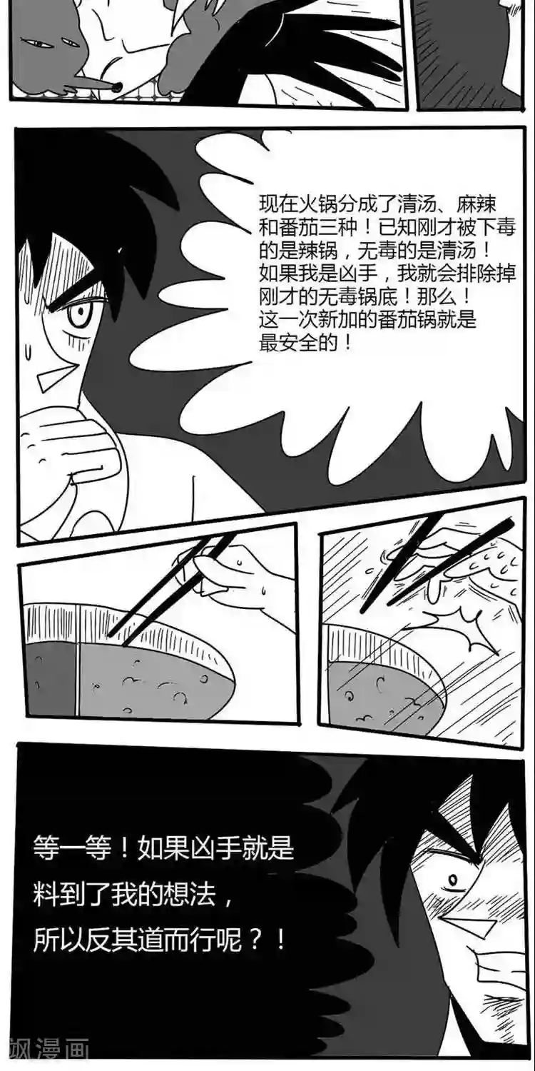 名侦探李大根第6话