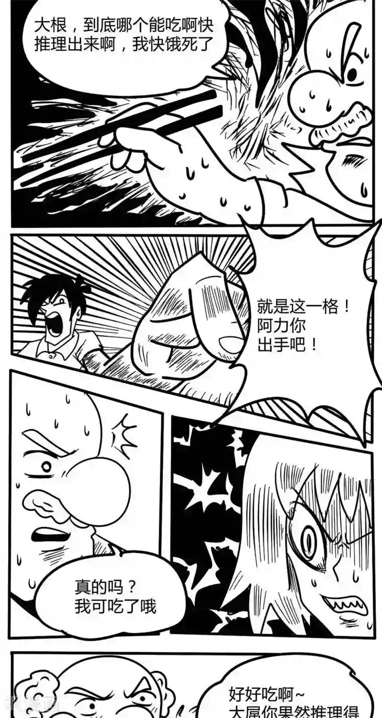 名侦探李大根第7话