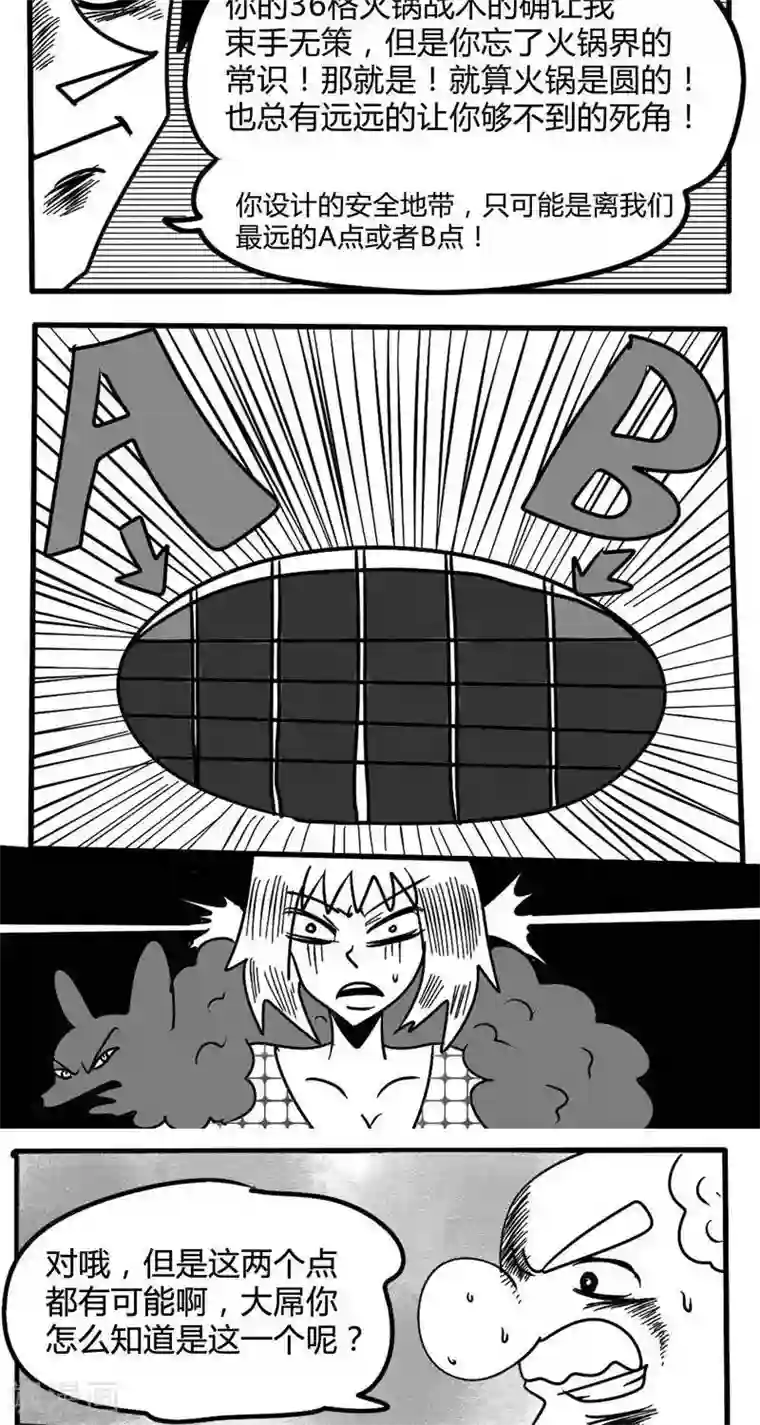 名侦探李大根第7话