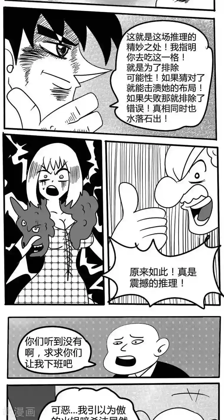 名侦探李大根第7话