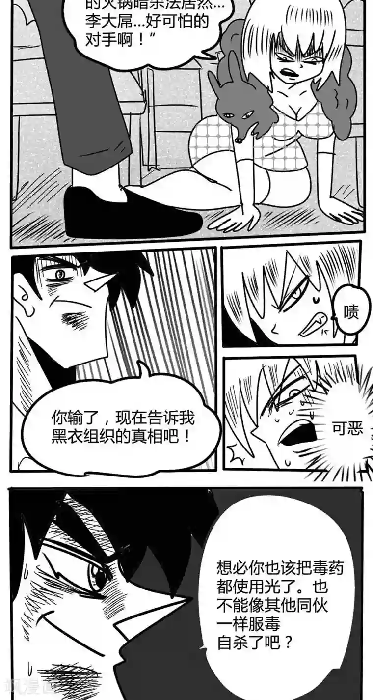 名侦探李大根第7话