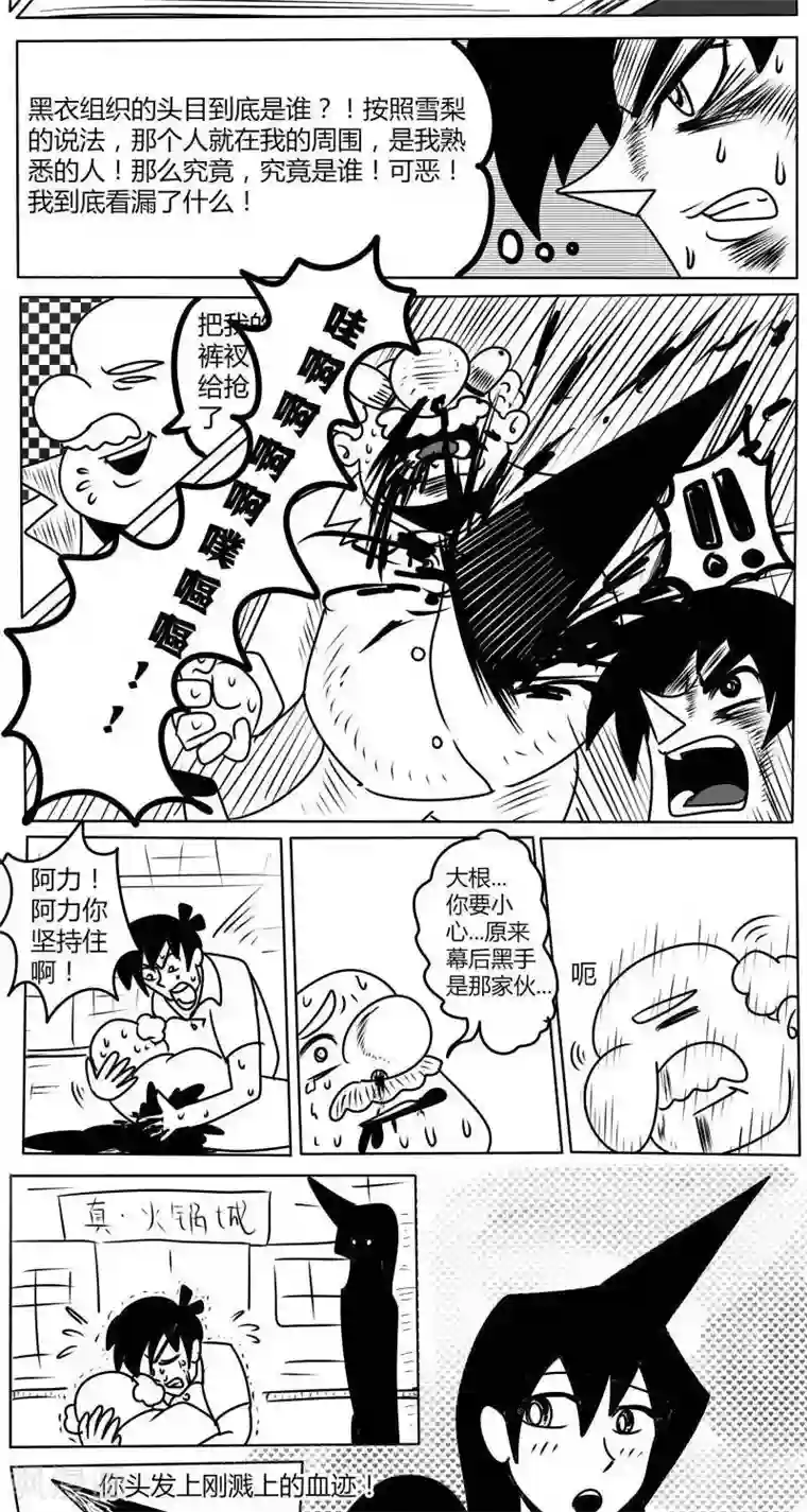 名侦探李大根第8话