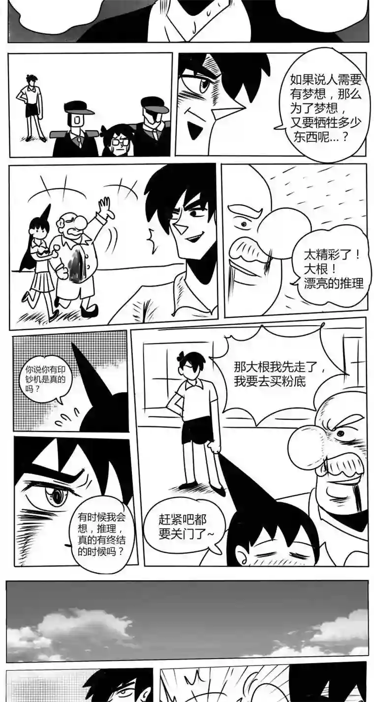 名侦探李大根第8话