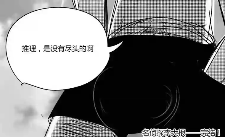 名侦探李大根第8话